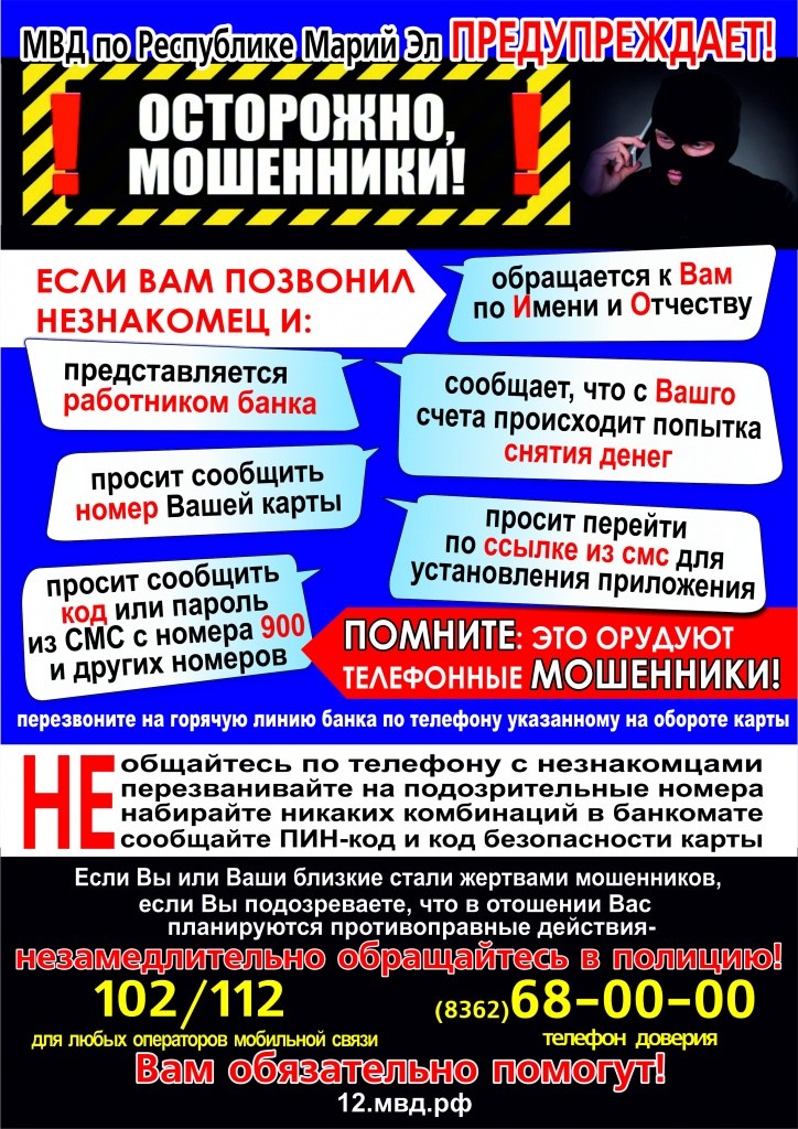 мошенники банки синяя.jpg мошенники банки синяя.jpg